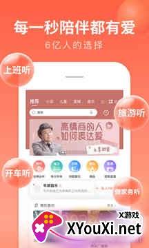 喜马拉雅FM经典版本截图