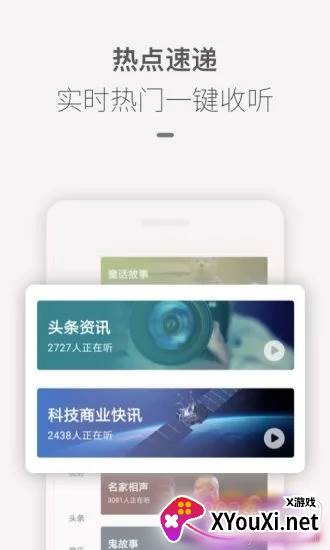 喜马拉雅大神特别版截图
