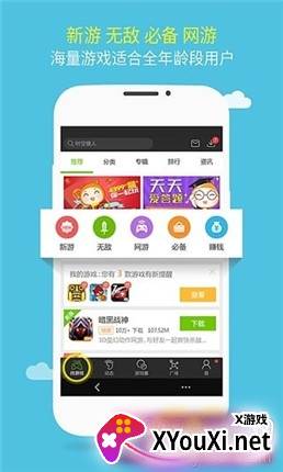 xy手游平台截图