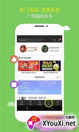 xy手游平台截图