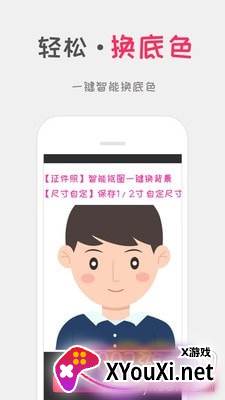口袋证件照免费版截图