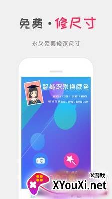口袋证件照免费版截图