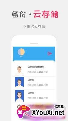 口袋证件照免费版截图