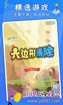 海星游盒海量福利版截图