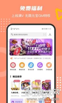 SF游戏盒顶级特权版截图