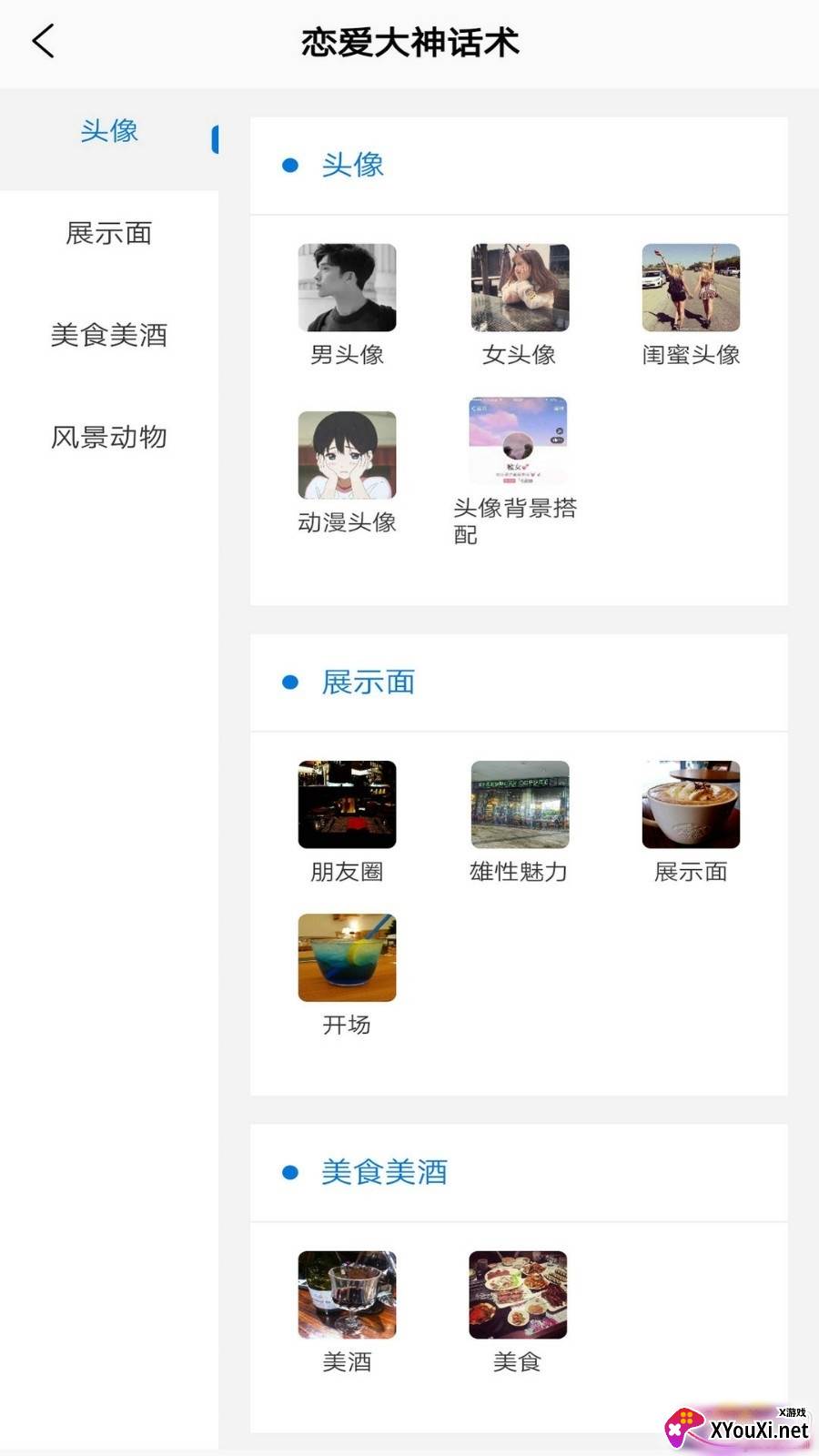 恋爱大神VIP精选版截图