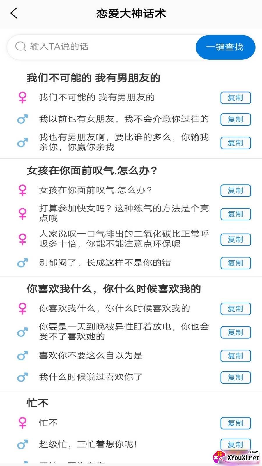 恋爱大神VIP精选版截图