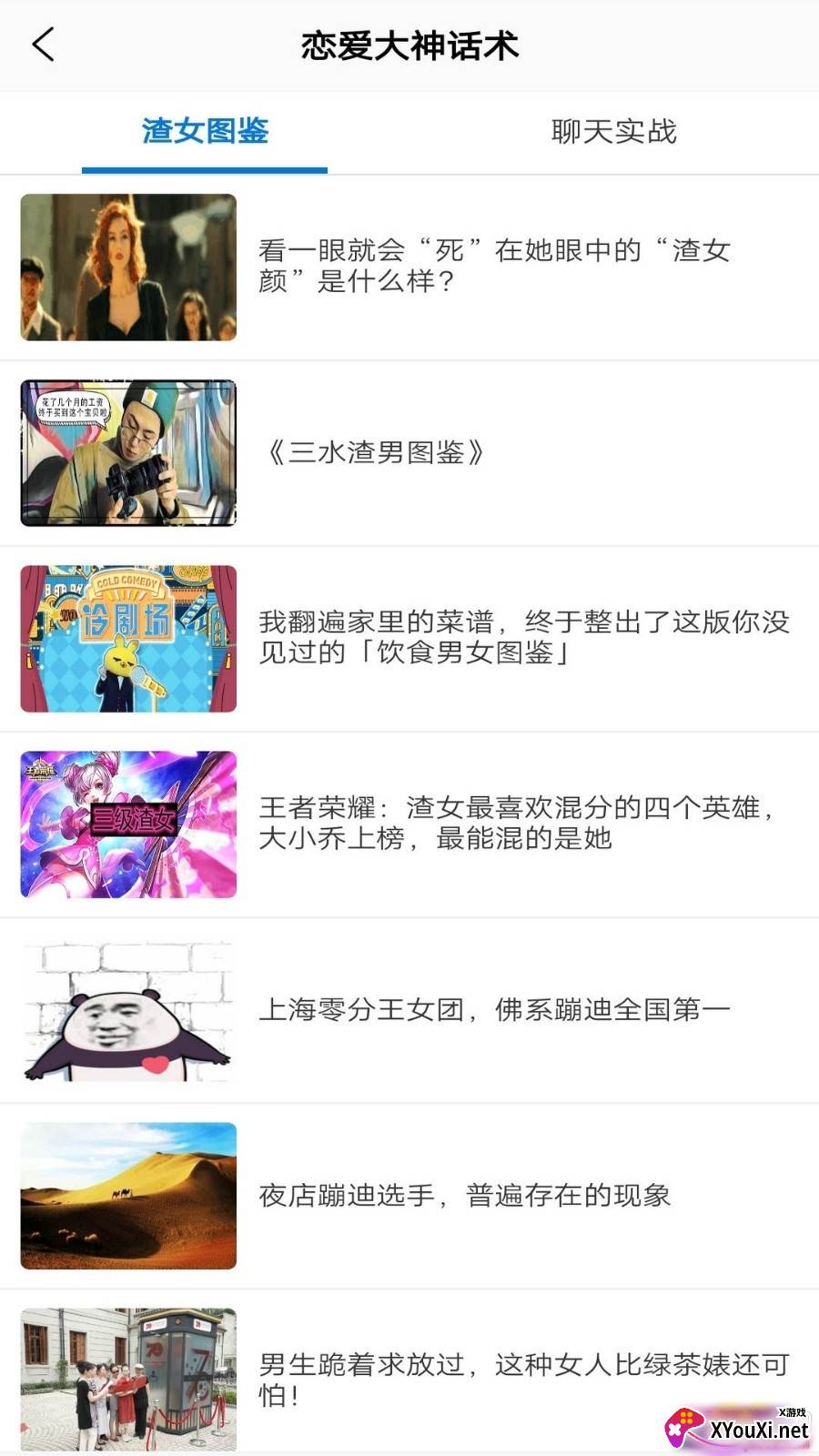 恋爱大神VIP精选版截图
