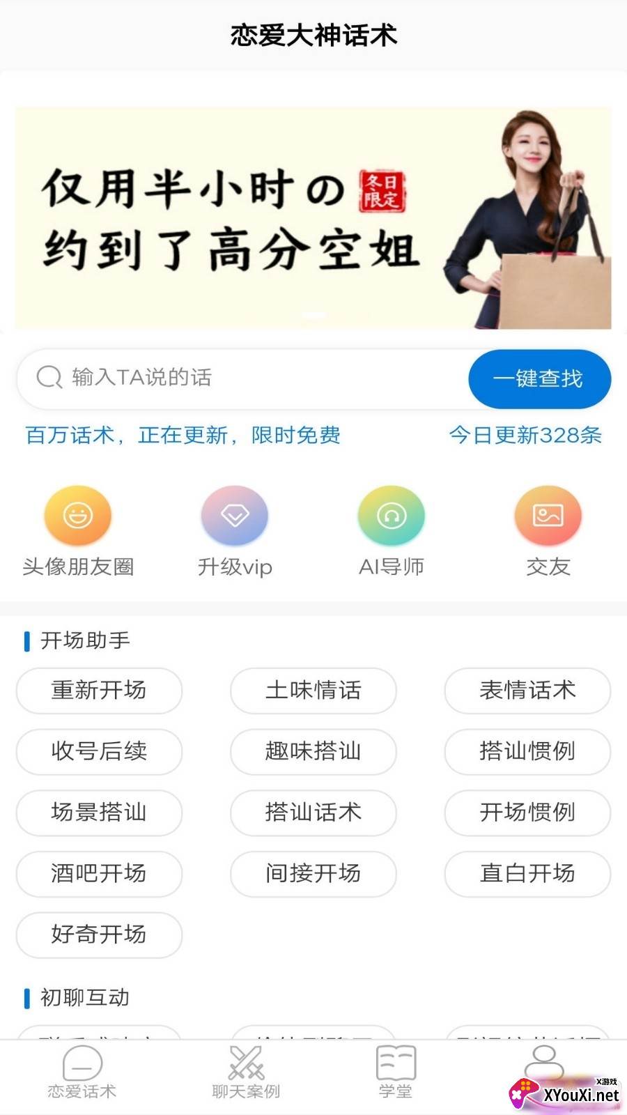 恋爱大神VIP精选版截图