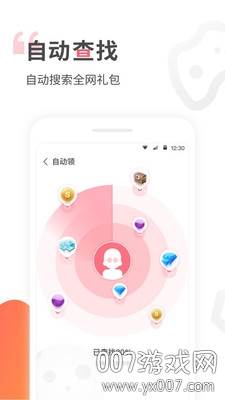 手游礼包盒子穿越火线手游领取版截图