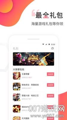 手游礼包盒子穿越火线手游领取版截图