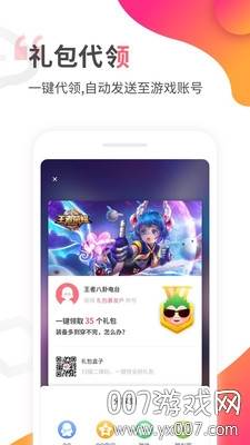 手游礼包盒子穿越火线手游领取版截图