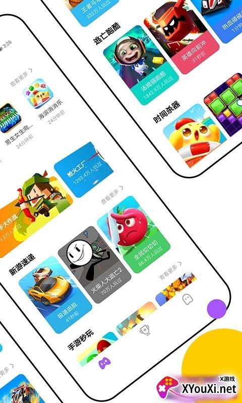 分玩游戏盒子手机免费版截图