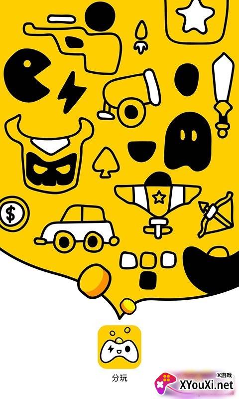 分玩游戏盒子手机免费版截图