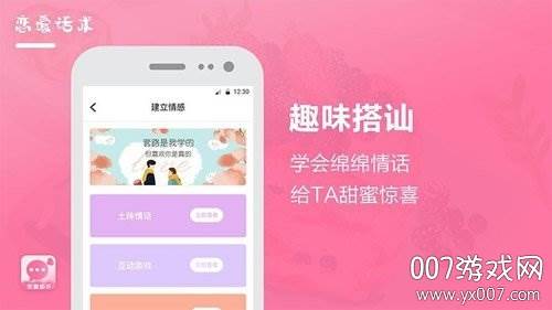 恋爱话术聊天宝典免费版截图