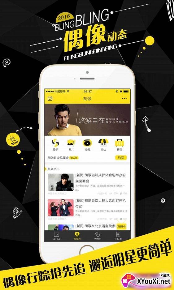 蜜藕app追星八卦抢先版截图
