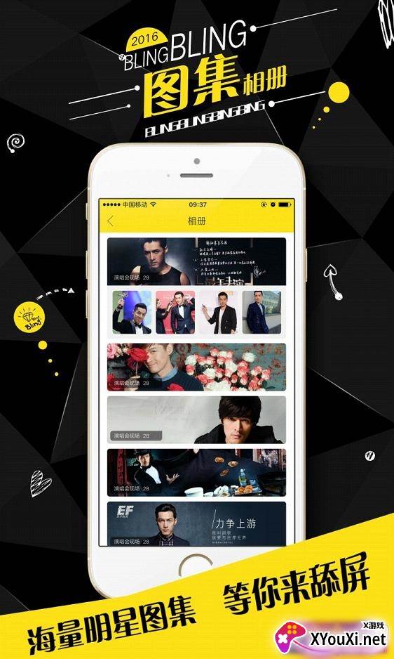 蜜藕app追星八卦抢先版截图