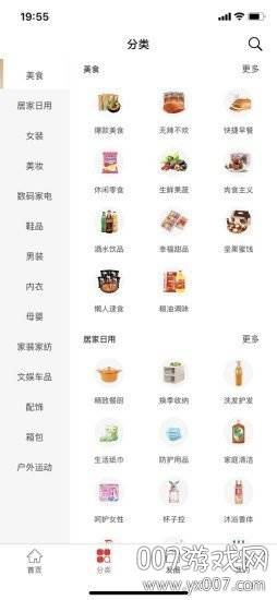 饭粒生活省钱神器版截图