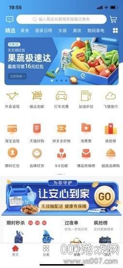 饭粒生活省钱神器版截图