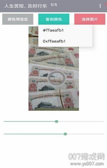 图片取色器在线版截图