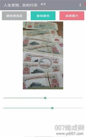 图片取色器在线版截图