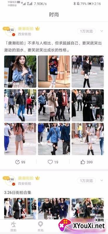 摄想家摄影社区版截图