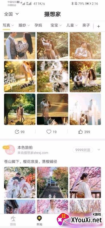 摄想家摄影社区版截图
