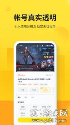 山火租号一键上号版截图