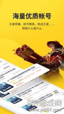 山火租号一键上号版截图