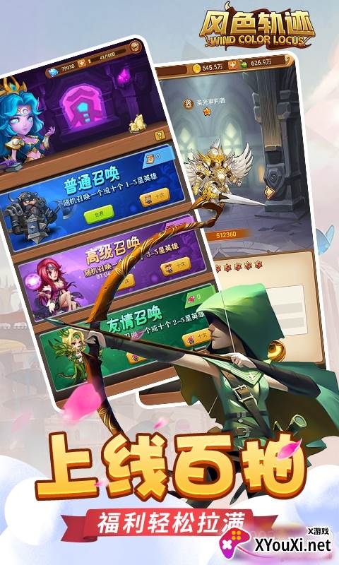 风色轨迹送100连抽版截图