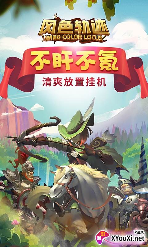 风色轨迹送100连抽版截图