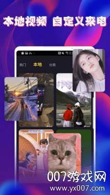 酷玩来电秀个性版截图
