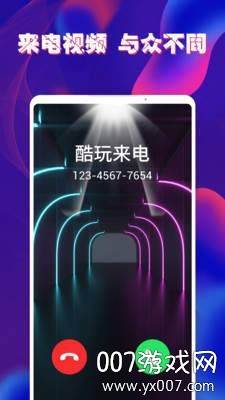 酷玩来电秀个性版截图