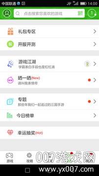 说玩手游宝充值折扣版截图