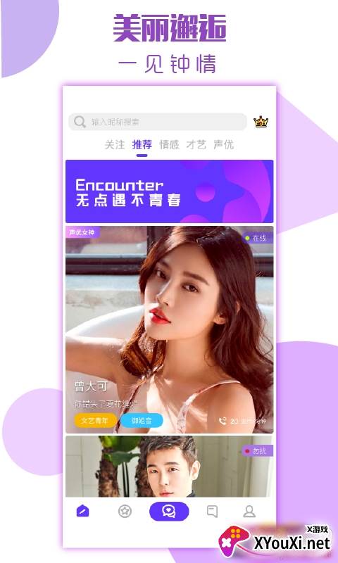 点遇相亲社交app截图