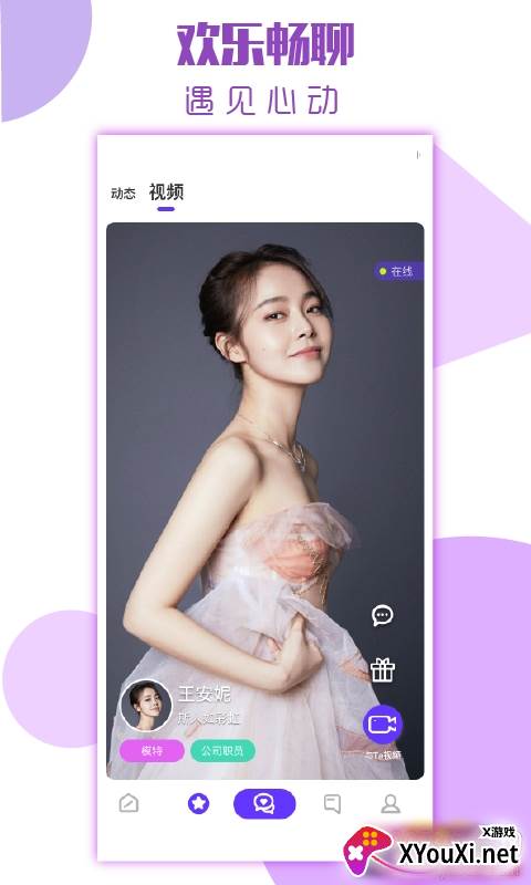 点遇相亲社交app截图