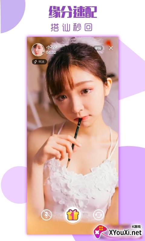 点遇相亲社交app截图