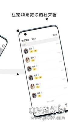 交宠app宠物交流交友版截图