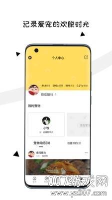 交宠app宠物交流交友版截图