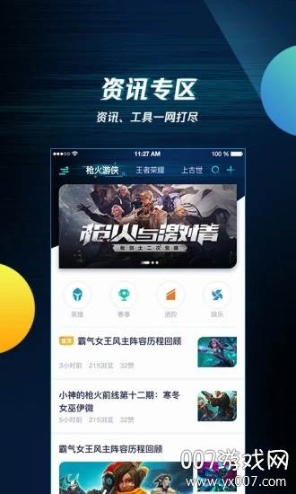 腾讯游戏助手查看王者荣耀战绩版截图