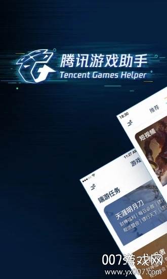 腾讯游戏助手查看王者荣耀战绩版截图
