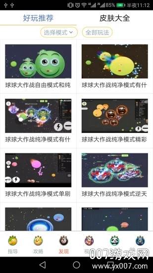 球球多玩盒子最新版截图
