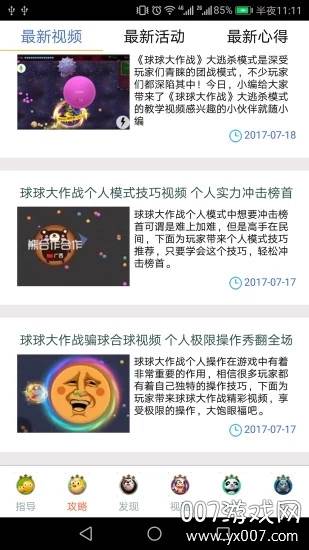 球球多玩盒子最新版截图