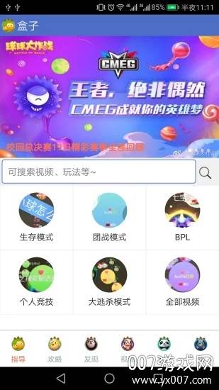 球球多玩盒子最新版截图
