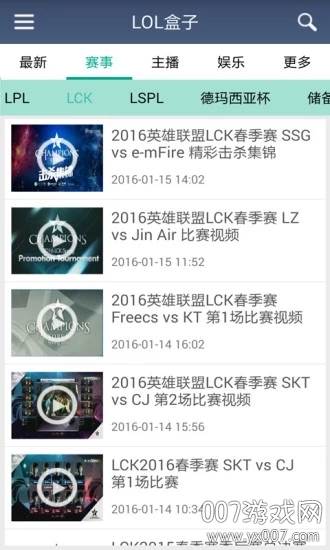 LOL盒子英雄联盟截图