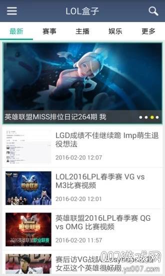 LOL盒子英雄联盟截图