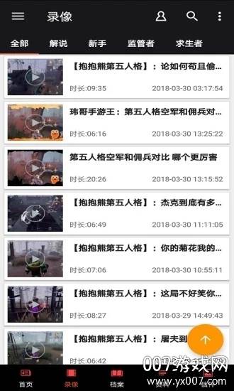 第五人格盒子领人物版截图