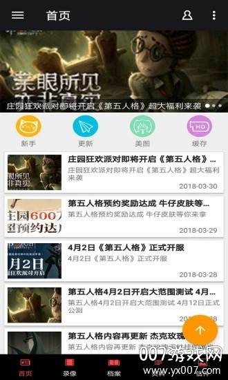 第五人格盒子领人物版截图