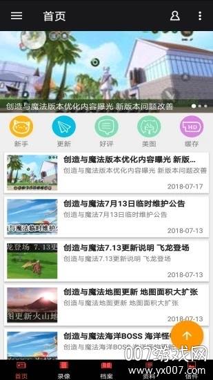 创造与魔法盒子官网正版截图