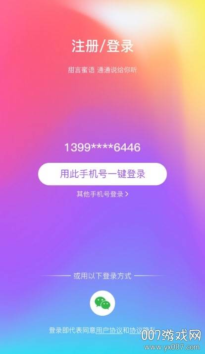 蜜酱约玩app线上交友版截图